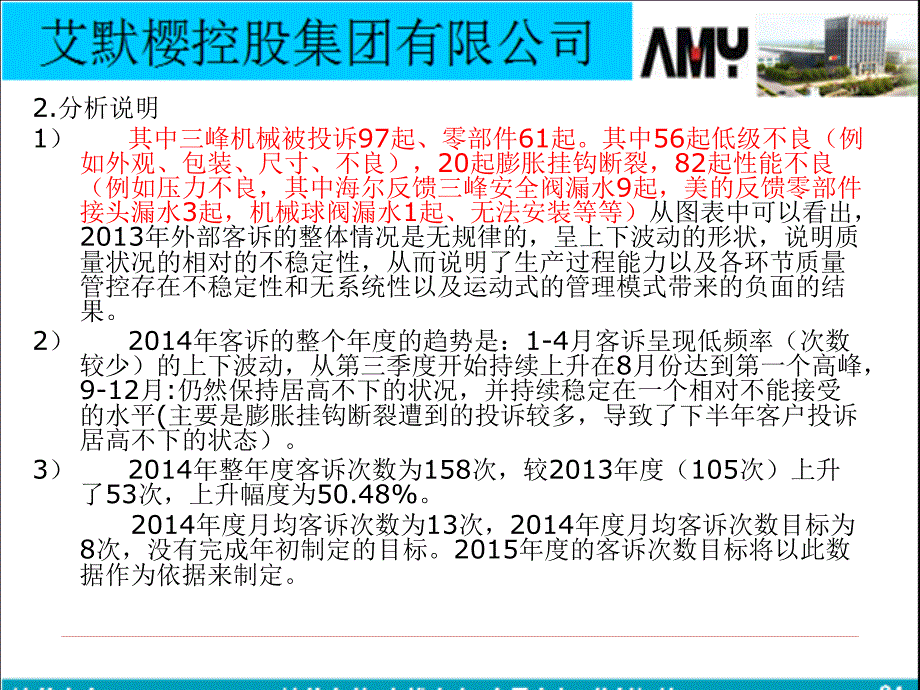 品管中心工程师殷晓东2014年总结及2015年规划讲诉._第4页