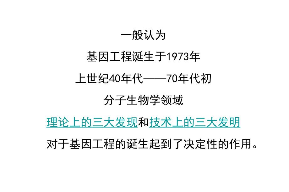 第八章 植物基因的克隆原理与技术_第4页