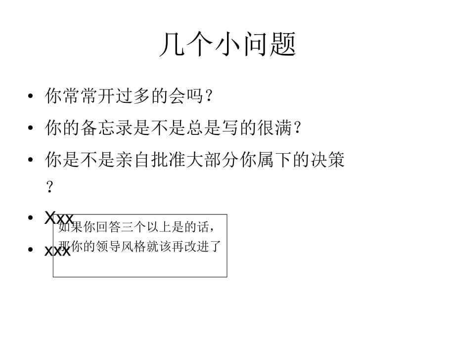 引入ge管理模式,全面提高公司绩效剖析_第5页