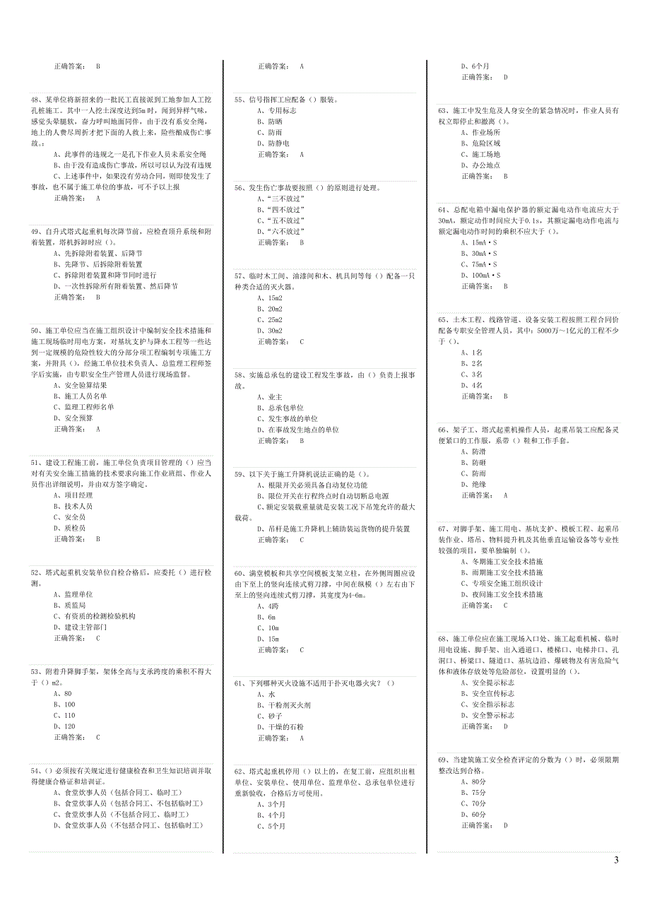 安全管理模拟试题讲义_第3页