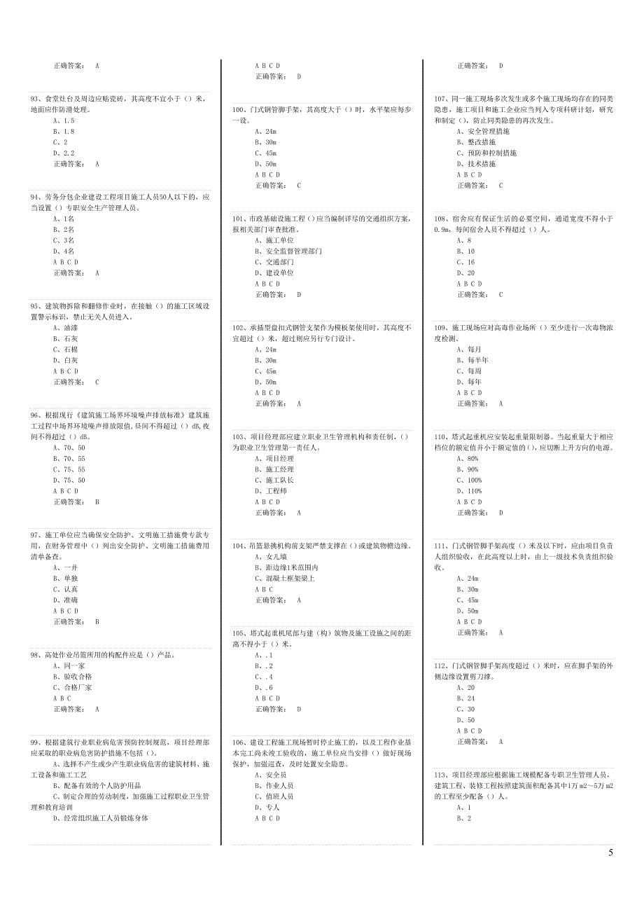 安全管理模拟试题讲义_第5页