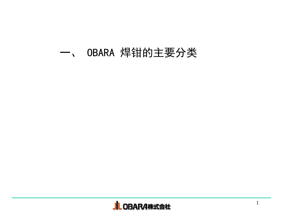 便携式普通焊钳培训资料2012.11.19.10.38_第2页