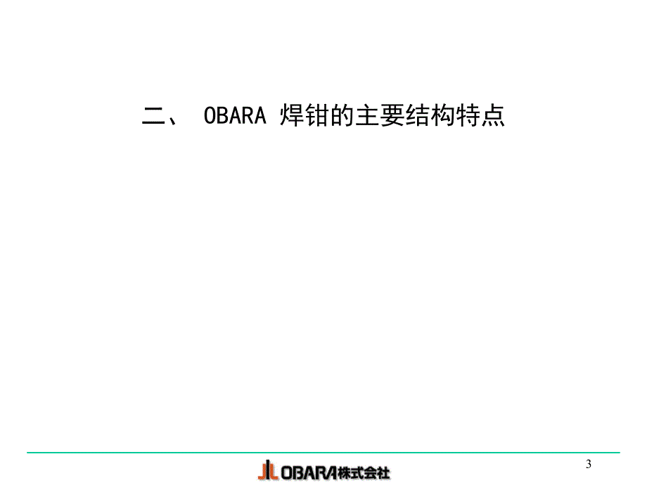 便携式普通焊钳培训资料2012.11.19.10.38_第4页