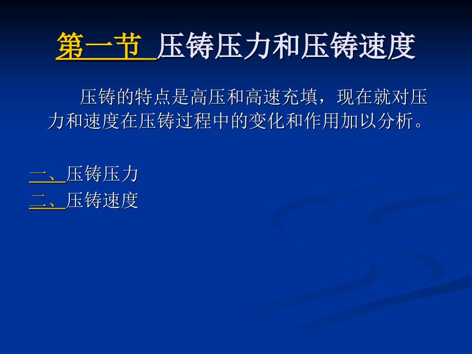 第二章压铸过程原理及常用压铸合金_第2页