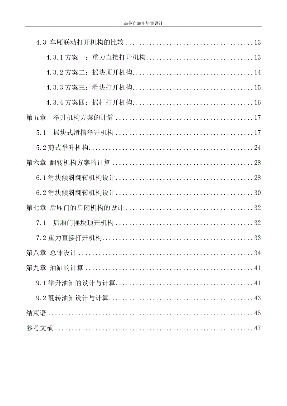 小型城市垃圾装运车(高位自卸)_第4页