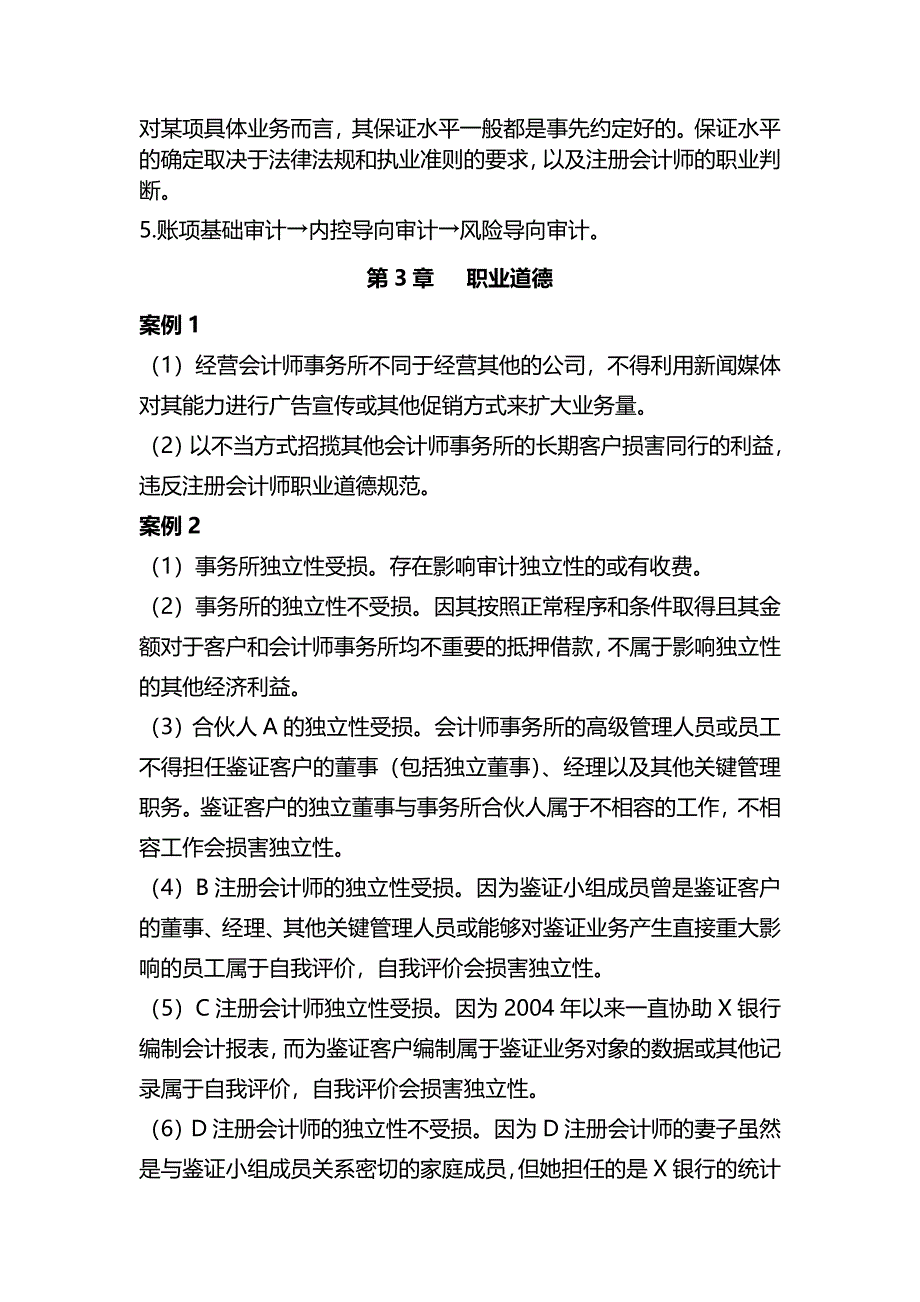 湘潭大学 《审计与鉴证服务》习题案例参考答案._第2页