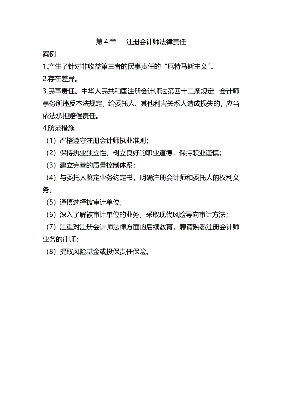 湘潭大学 《审计与鉴证服务》习题案例参考答案._第4页