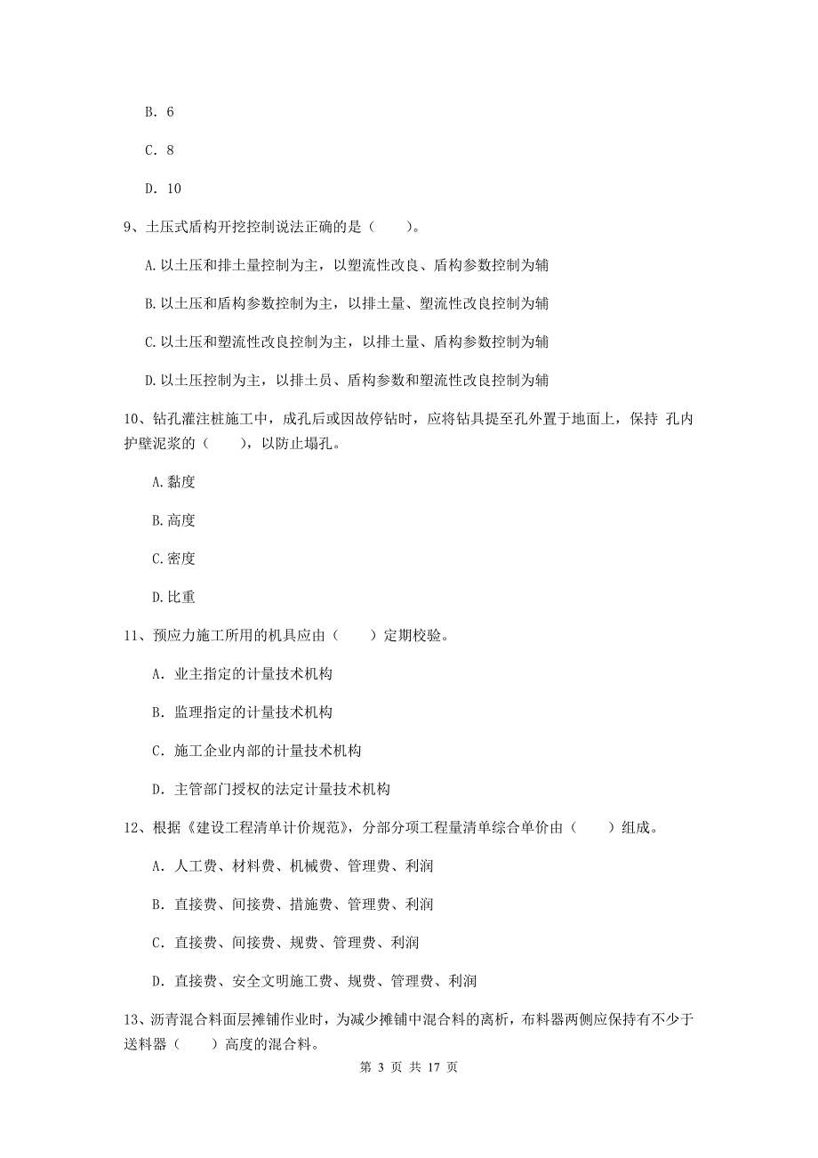 吉林市一级建造师《市政公用工程管理与实务》模拟试题 含答案_第3页