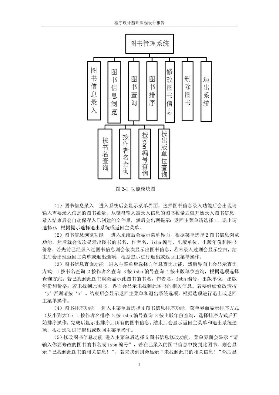 c语言程序设计基础课程设计剖析_第5页