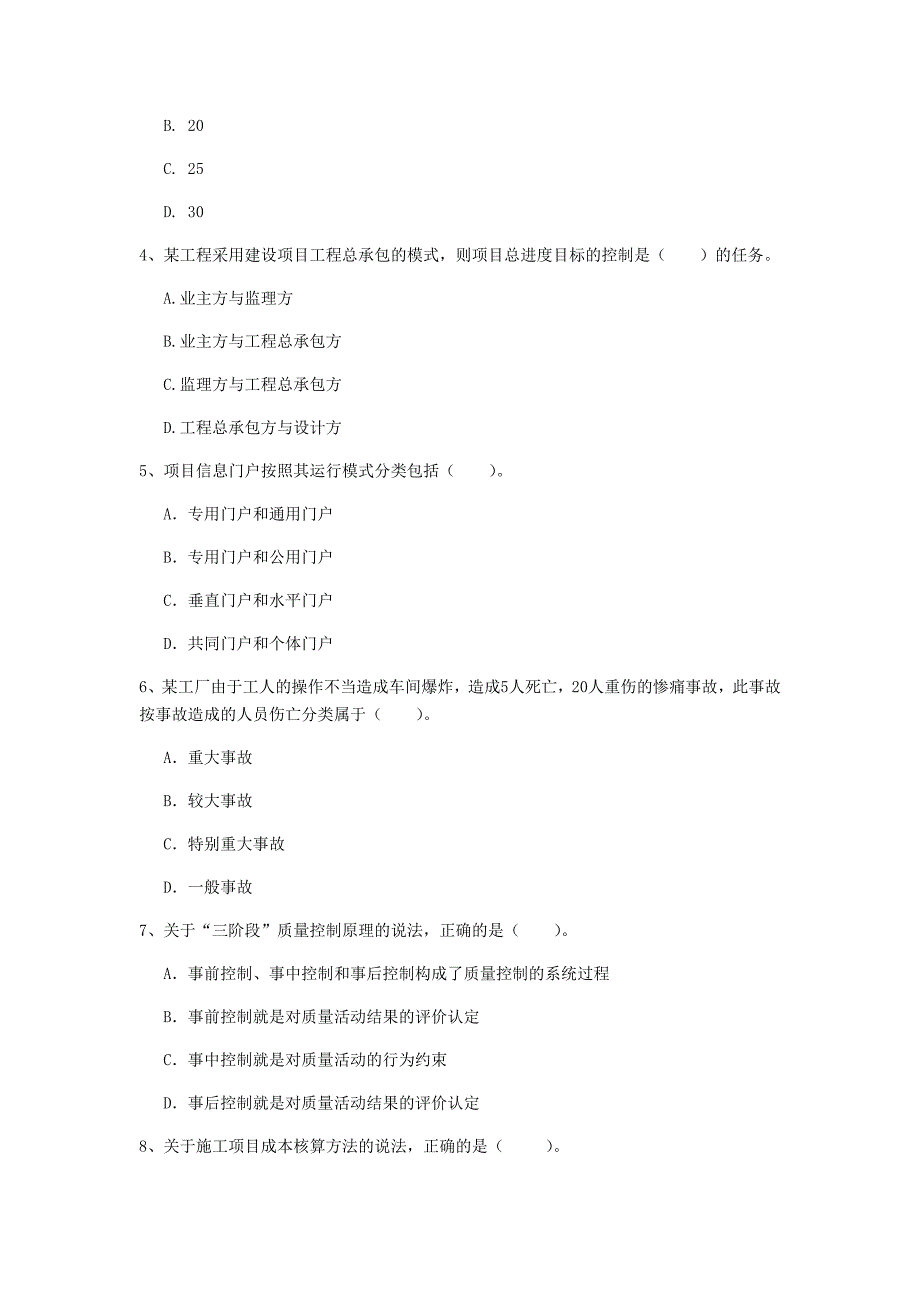 浙江省2020年一级建造师《建设工程项目管理》模拟试卷d卷 含答案_第2页