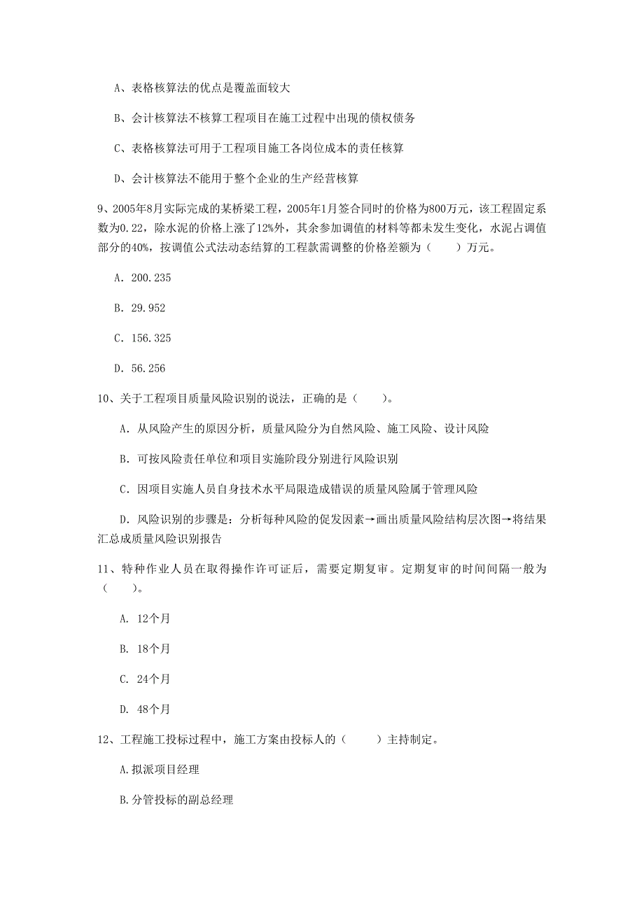 浙江省2020年一级建造师《建设工程项目管理》模拟试卷d卷 含答案_第3页