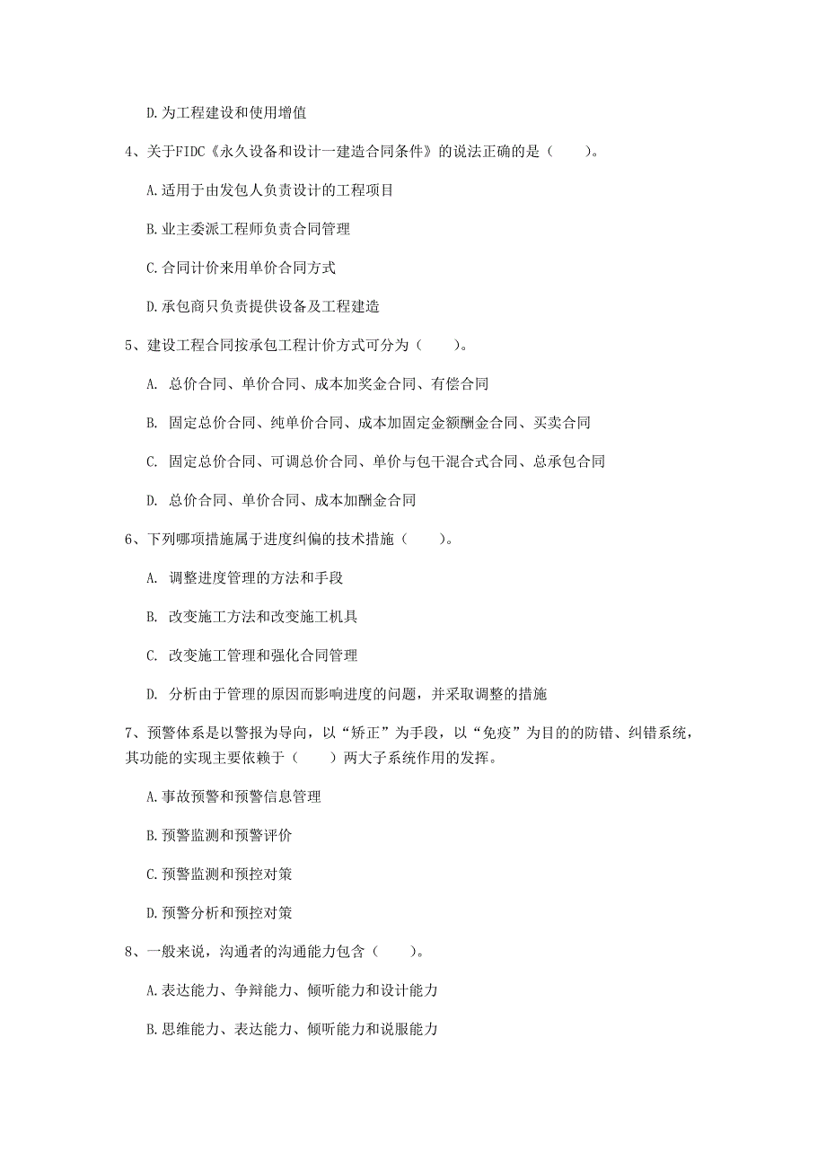 河南省2019年一级建造师《建设工程项目管理》试卷d卷 附解析_第2页