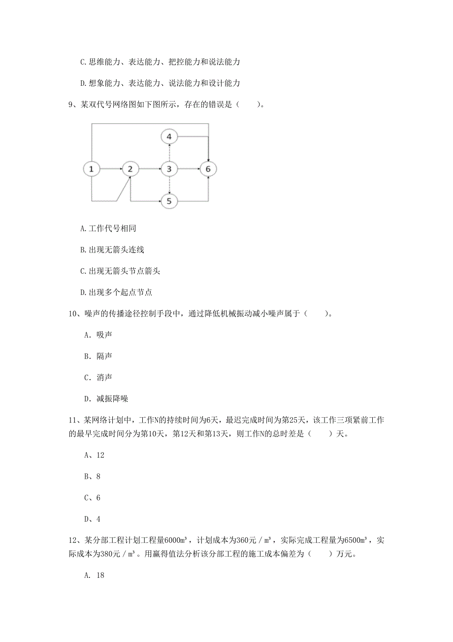 河南省2019年一级建造师《建设工程项目管理》试卷d卷 附解析_第3页