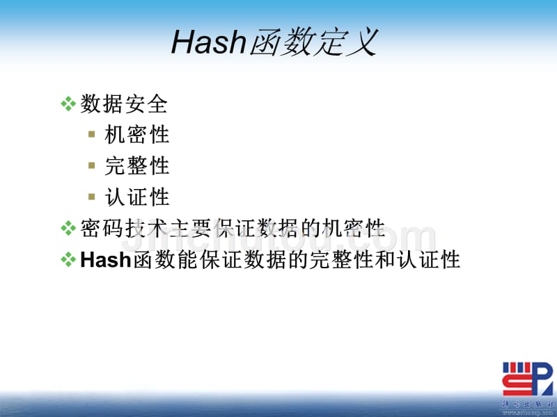 第17讲hash函数._第2页