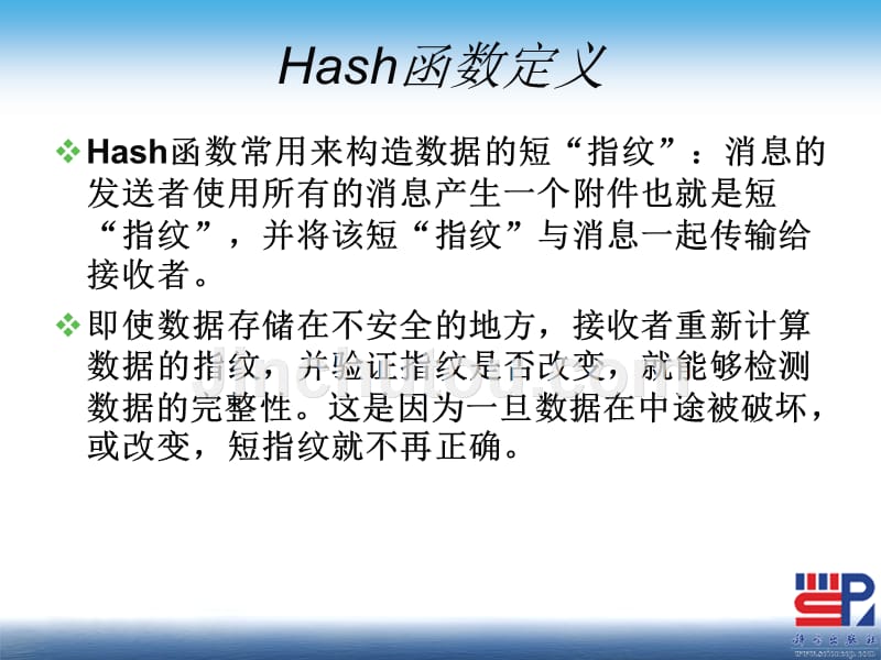 第17讲hash函数._第3页