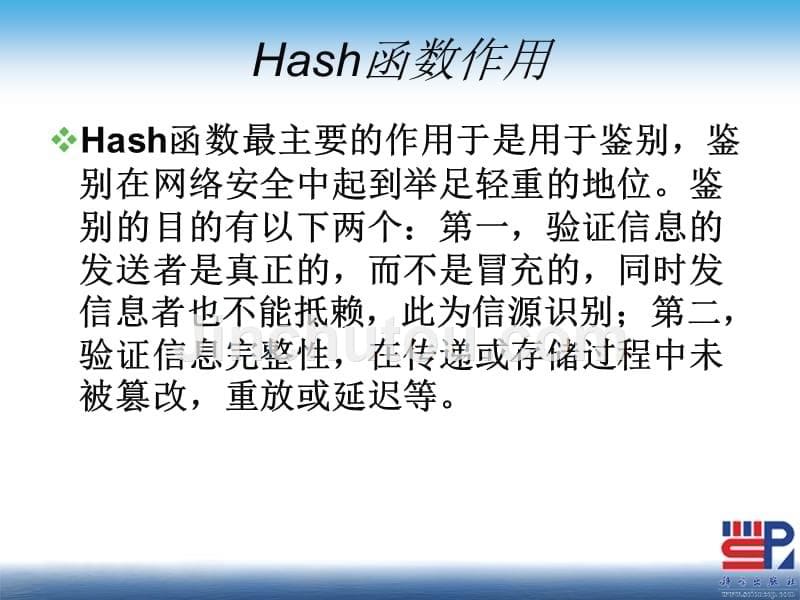 第17讲hash函数._第5页