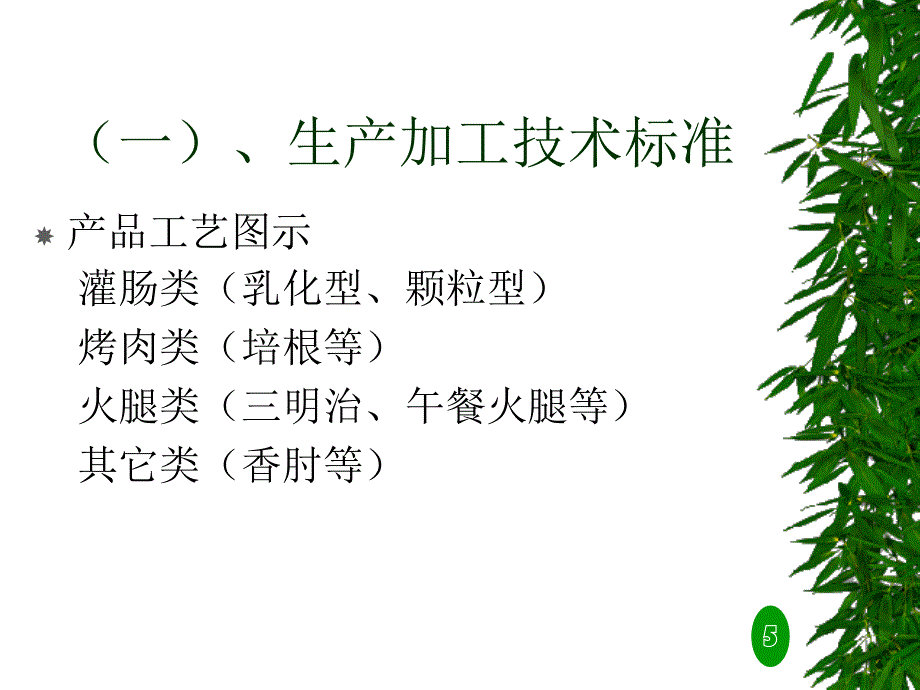 低温肉制品加工的工艺参数及理论_第4页