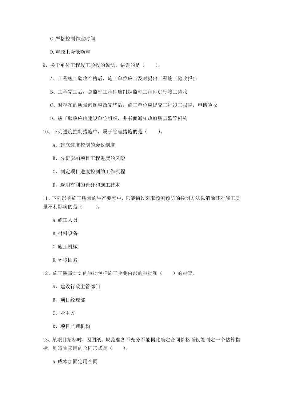 甘肃省2020年一级建造师《建设工程项目管理》试卷（ii卷） （附答案）_第3页