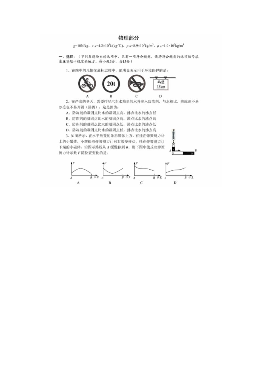 贵州省安顺市_2014年中考物理试卷_试题._第1页