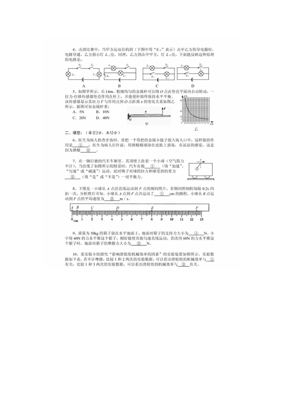 贵州省安顺市_2014年中考物理试卷_试题._第2页