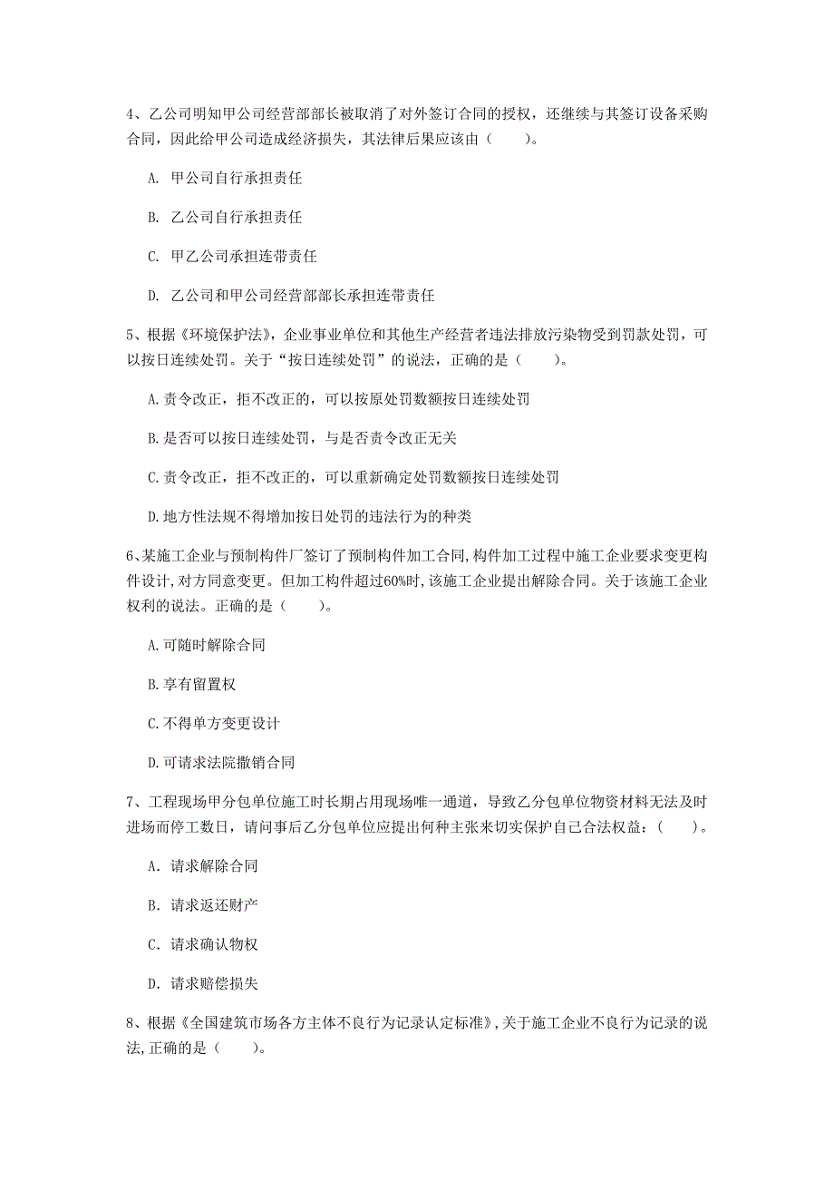 石家庄市一级建造师《建设工程法规及相关知识》模拟试卷（i卷） 含答案_第2页