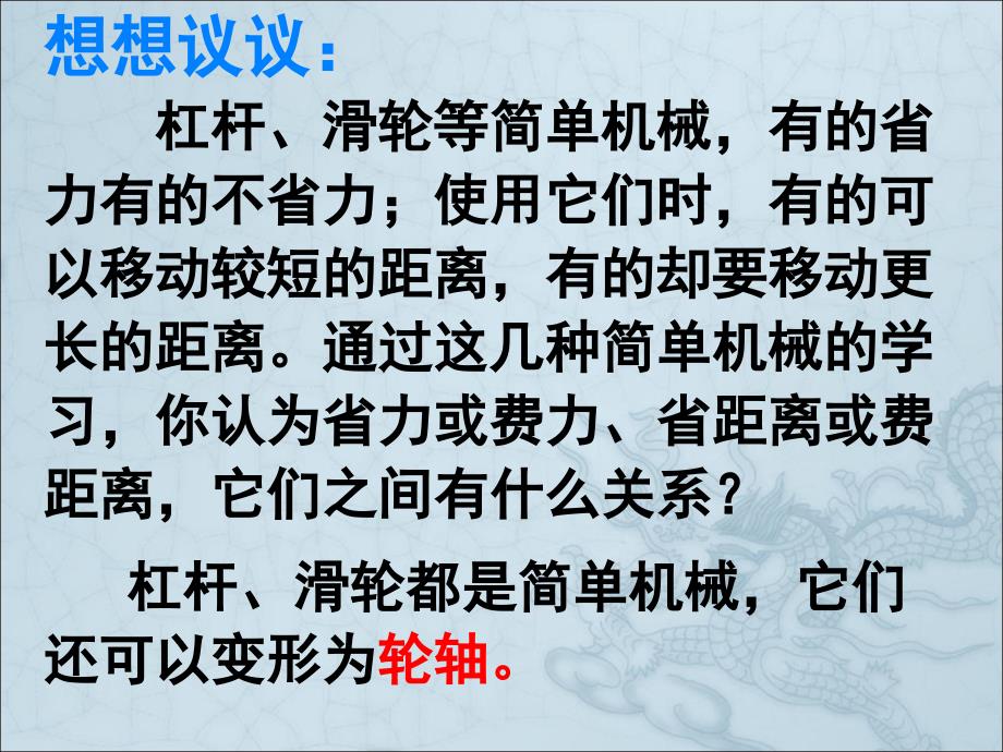 初二物理：11-5改变世界的机械_第3页