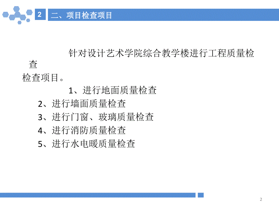 工程质量检理重点._第3页