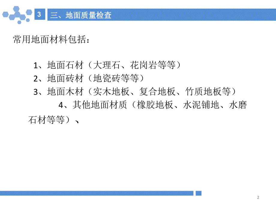 工程质量检理重点._第4页