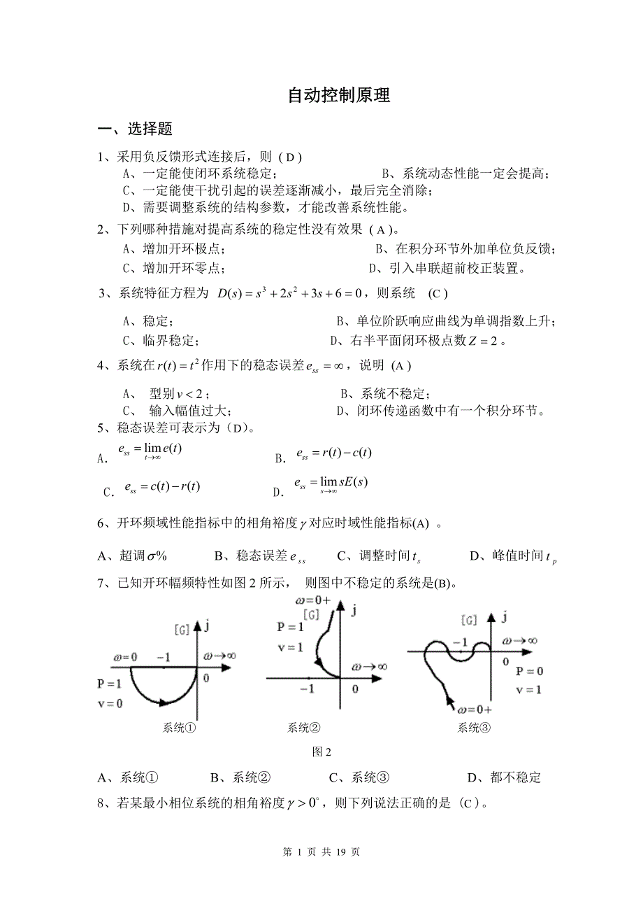 自动控制原理题库讲义_第1页