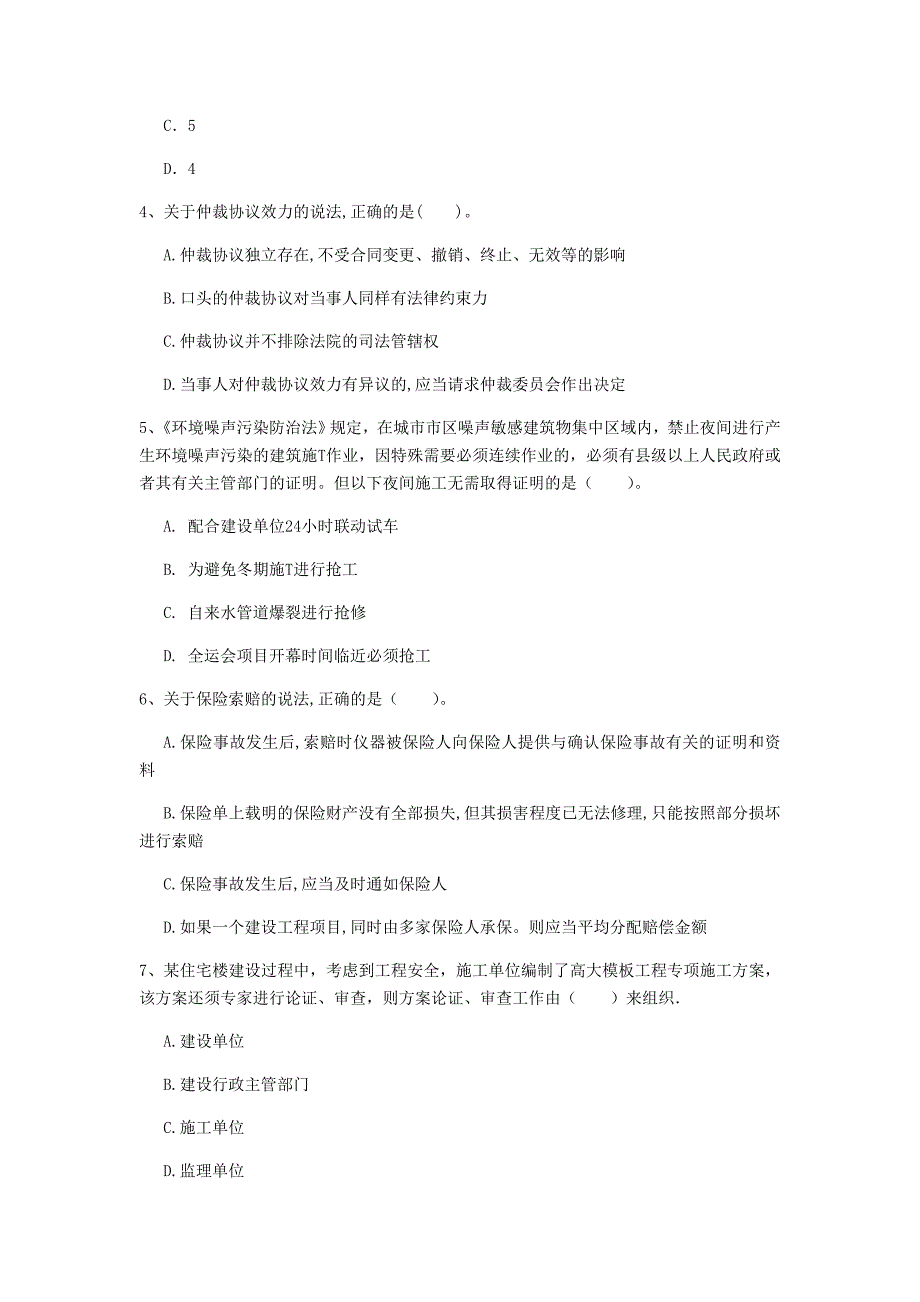 营口市一级建造师《建设工程法规及相关知识》模拟试题b卷 含答案_第2页