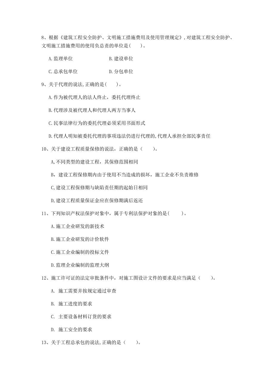 营口市一级建造师《建设工程法规及相关知识》模拟试题b卷 含答案_第3页