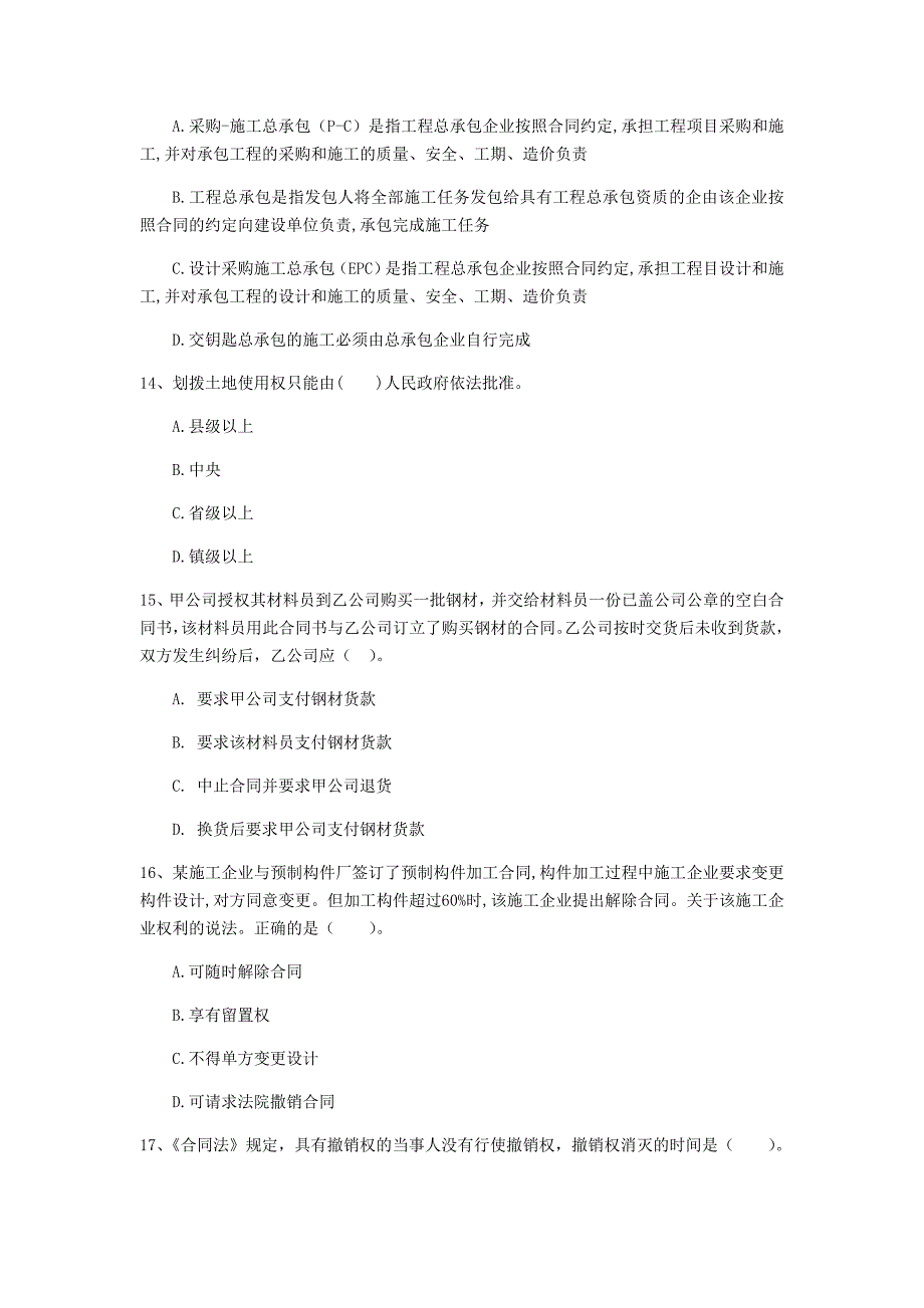 营口市一级建造师《建设工程法规及相关知识》模拟试题b卷 含答案_第4页