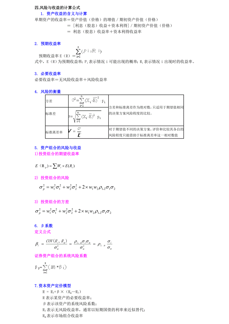 中级财务管理公式综述._第3页