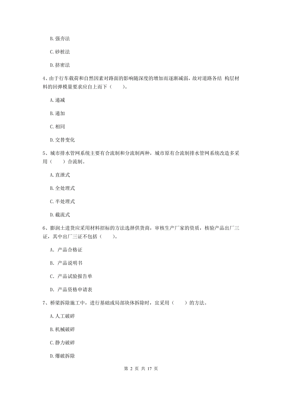 湖南省一级建造师《市政公用工程管理与实务》练习题（ii卷） 附答案_第2页