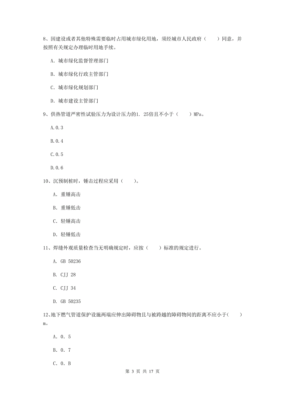 湖南省一级建造师《市政公用工程管理与实务》练习题（ii卷） 附答案_第3页