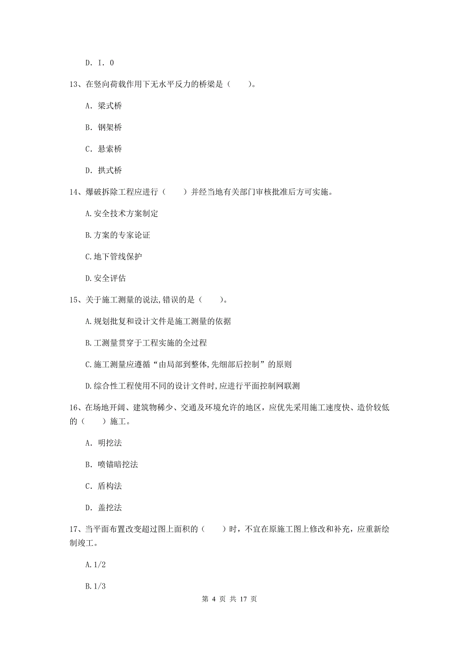 湖南省一级建造师《市政公用工程管理与实务》练习题（ii卷） 附答案_第4页