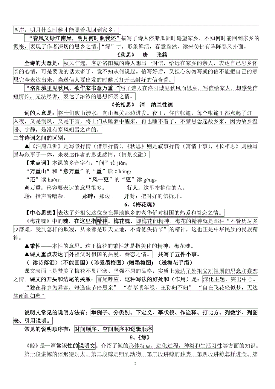 人教版五年级上册语文复习资料最后版剖析_第2页