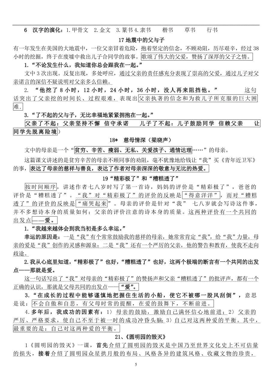 人教版五年级上册语文复习资料最后版剖析_第5页