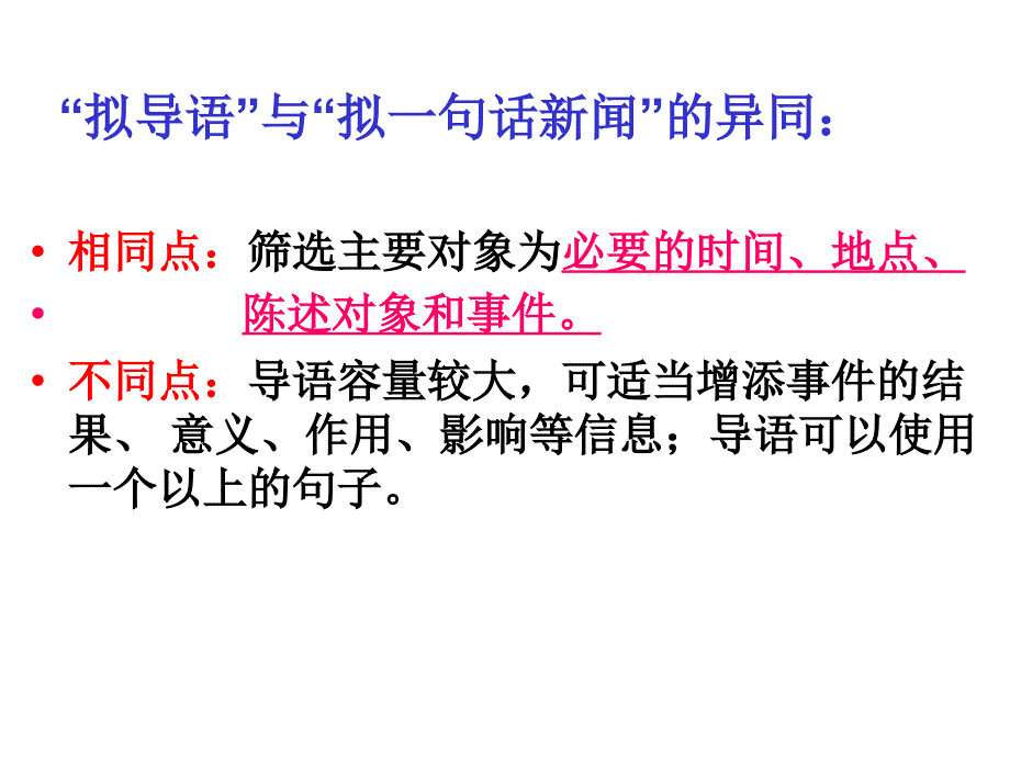 新闻压缩和下定义_第4页