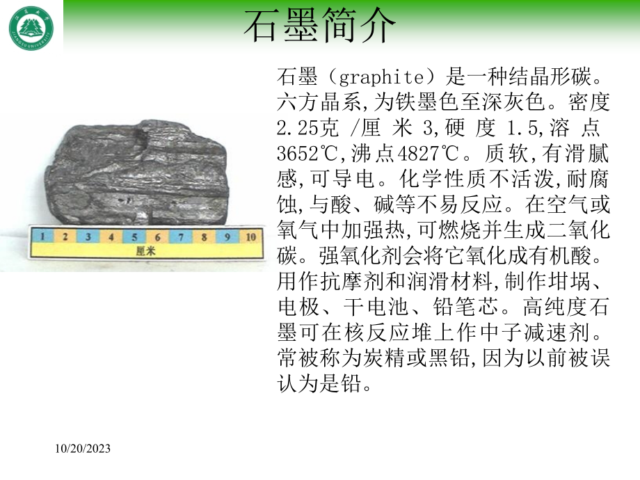 材料物理课件1第一章 石墨烯材料讲义_第4页