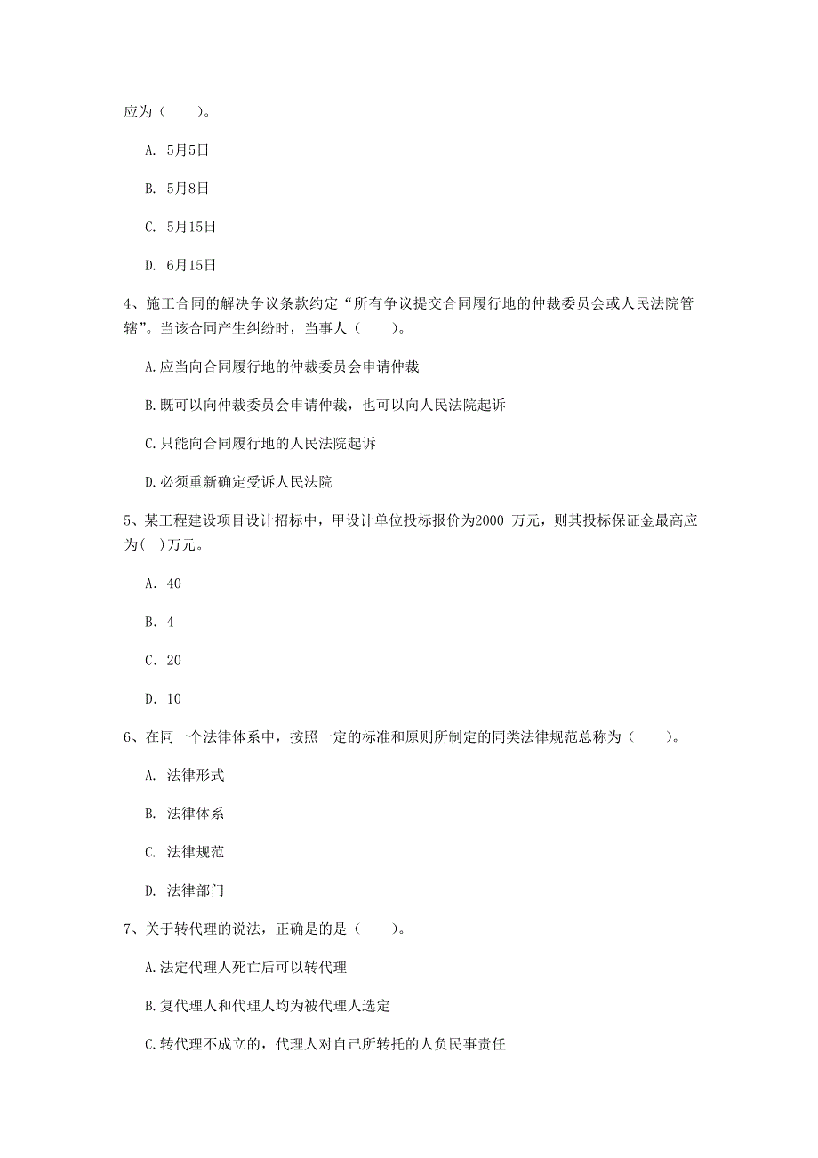 武威市一级建造师《建设工程法规及相关知识》试题b卷 含答案_第2页