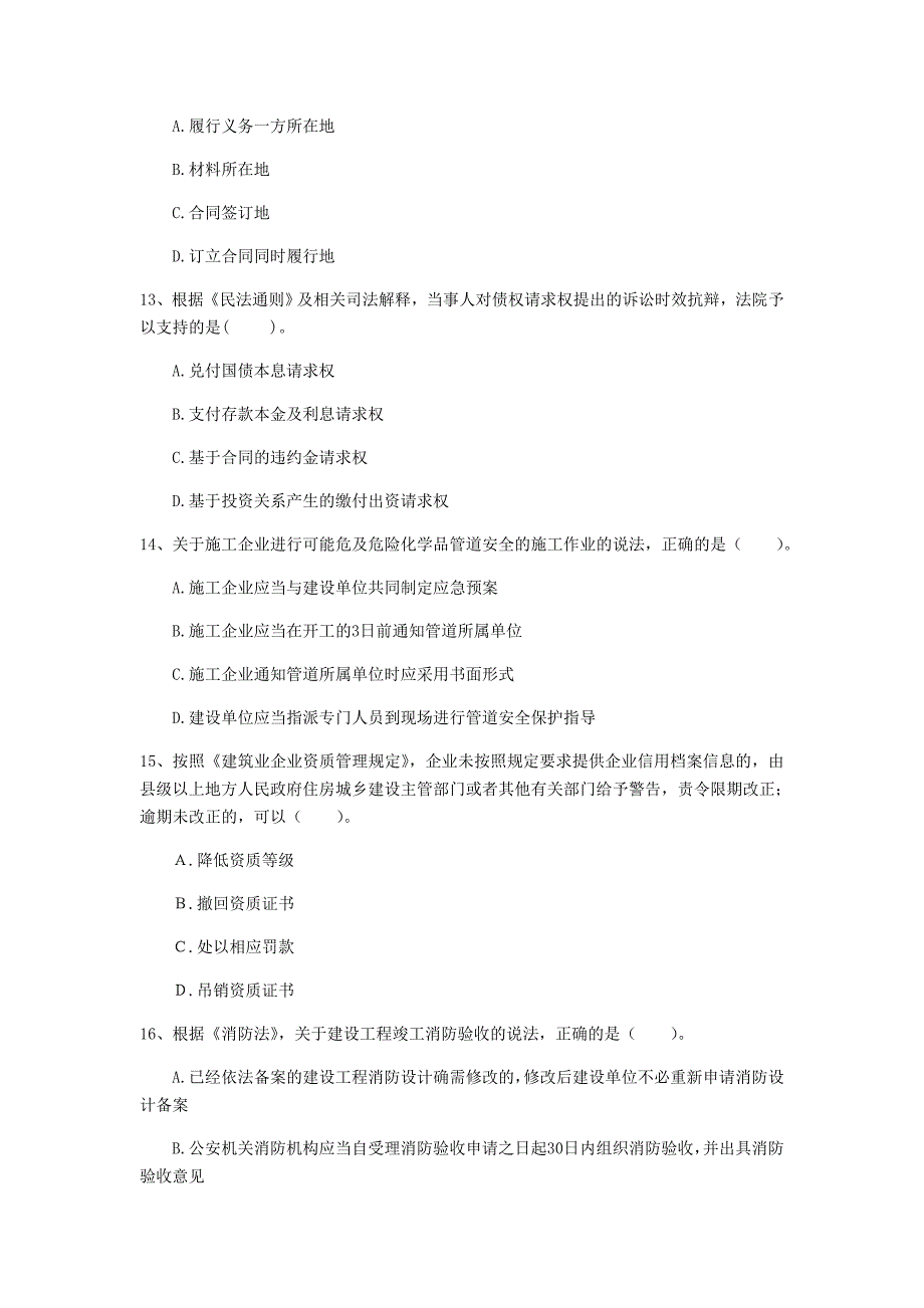 武威市一级建造师《建设工程法规及相关知识》试题b卷 含答案_第4页