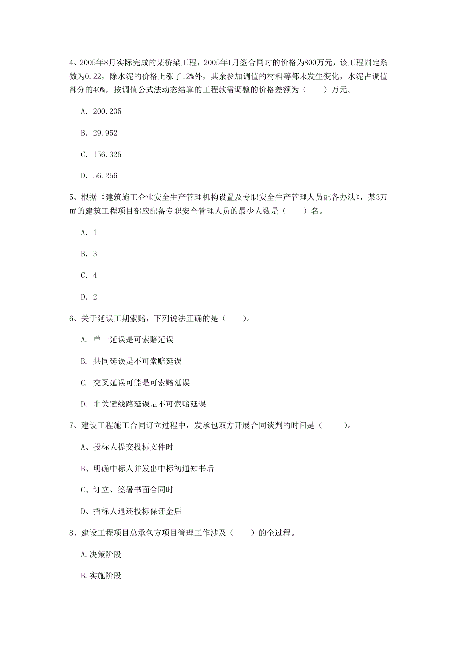 宁夏2020年一级建造师《建设工程项目管理》试题b卷 （含答案）_第2页