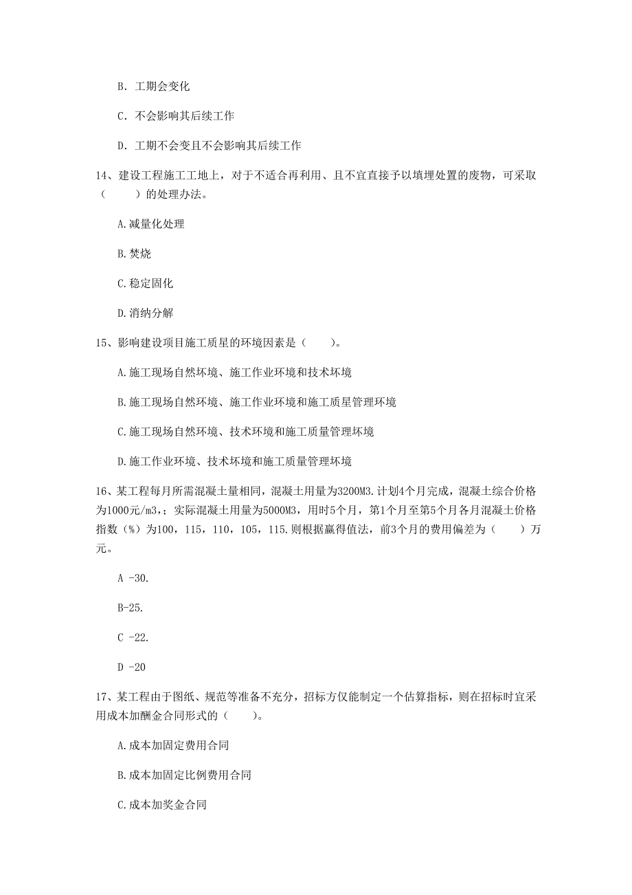 宁夏2020年一级建造师《建设工程项目管理》试题b卷 （含答案）_第4页