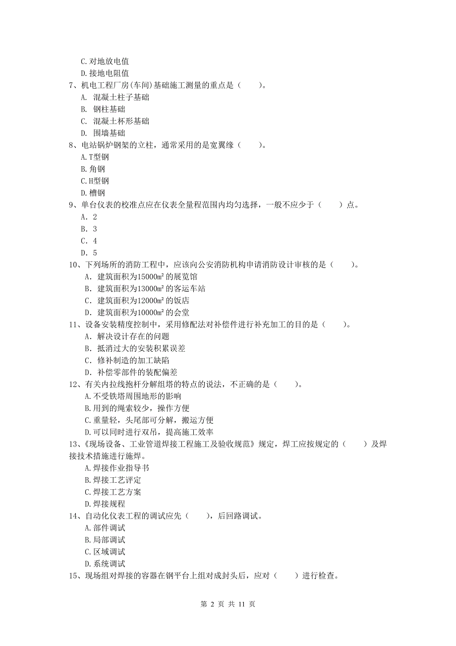 2020版国家一级建造师《机电工程管理与实务》考前检测a卷 （附答案）_第2页