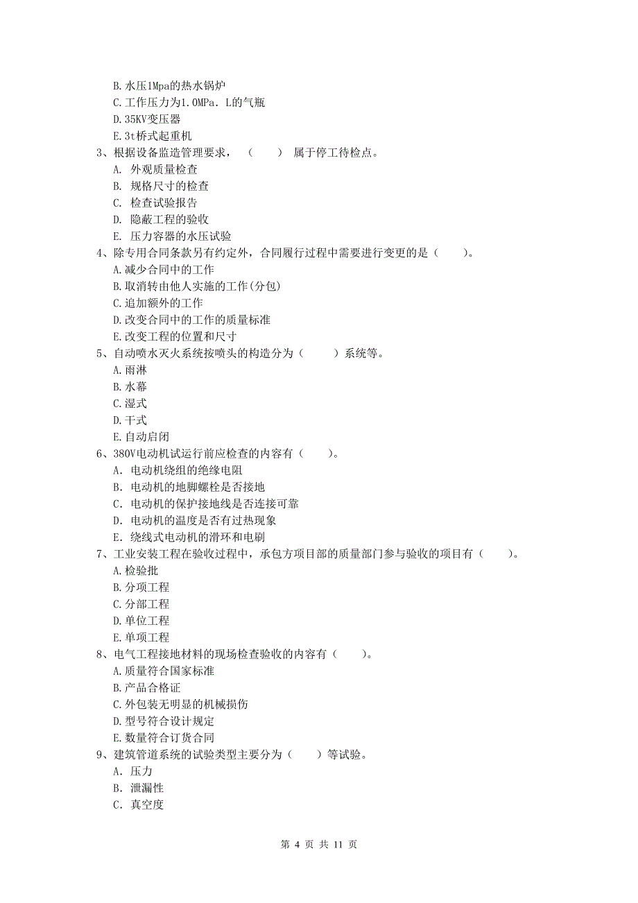 2020版国家一级建造师《机电工程管理与实务》考前检测a卷 （附答案）_第4页