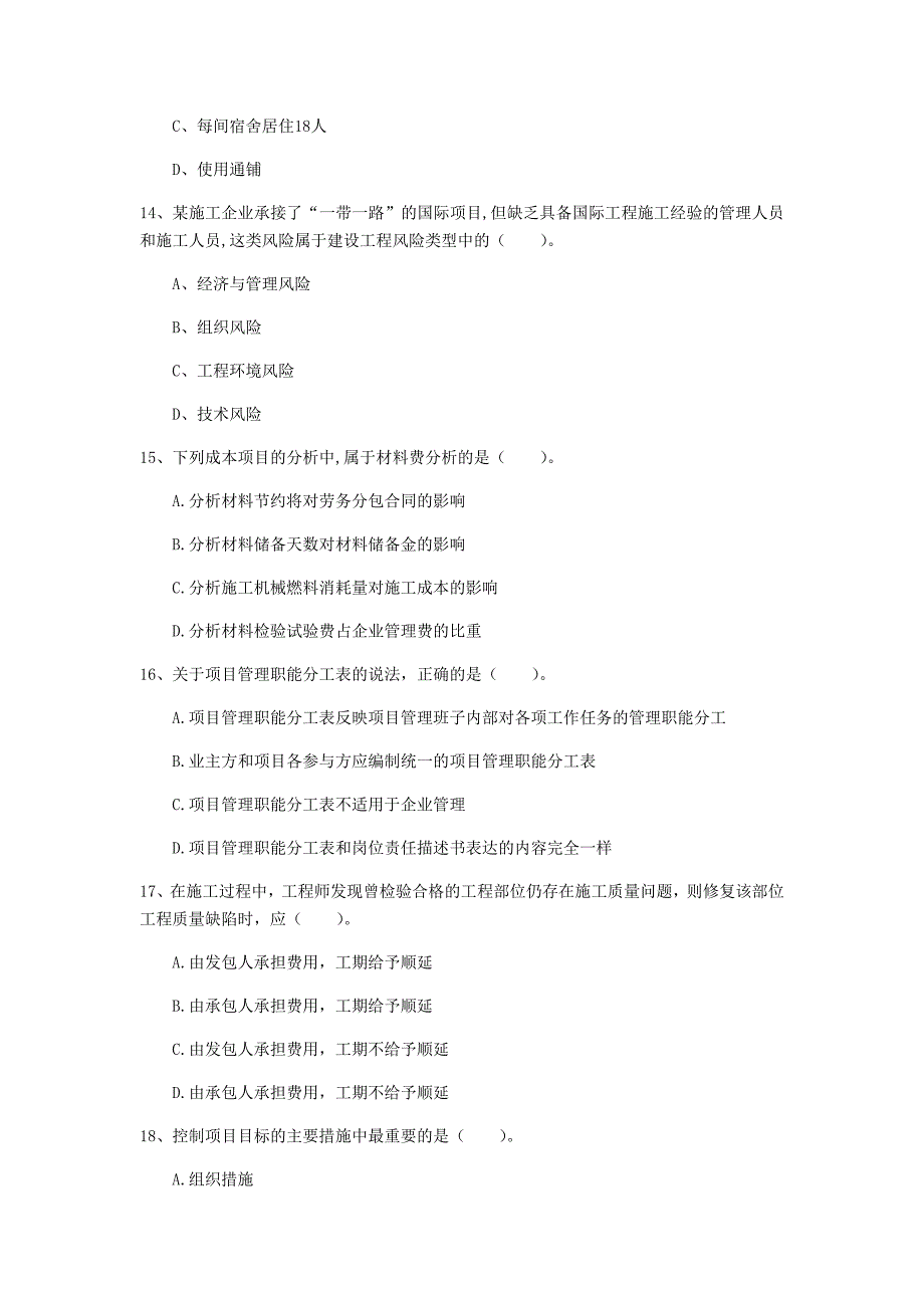 青岛市一级建造师《建设工程项目管理》试卷c卷 含答案_第4页