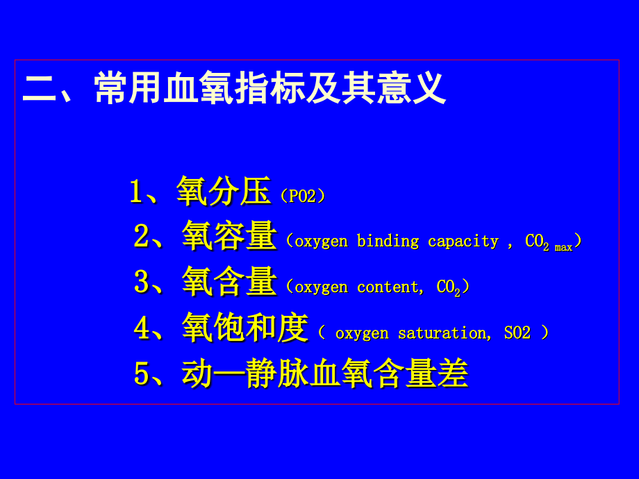 缺氧讲课件_第3页