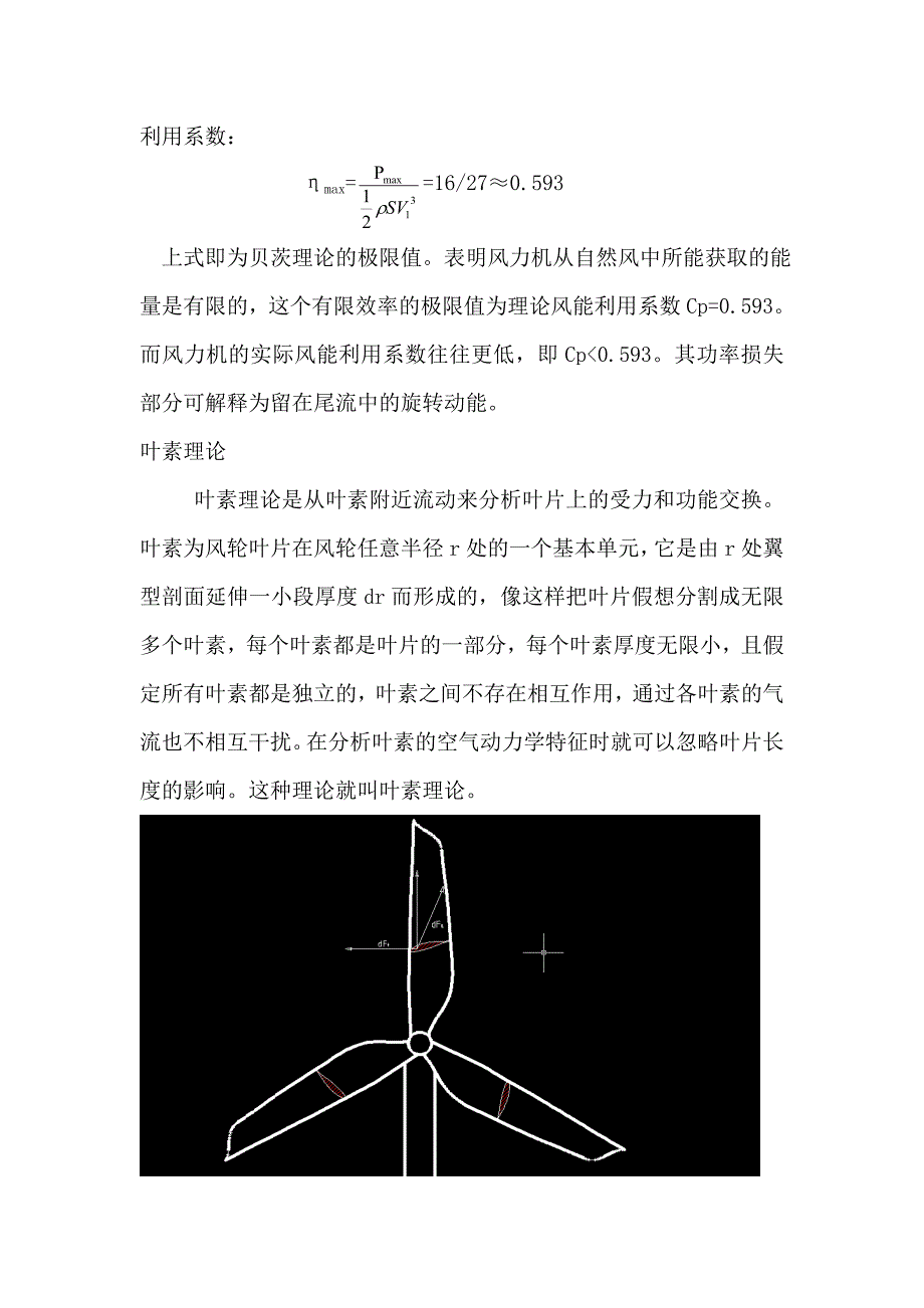 风力机叶片气动与风轮机构_第4页