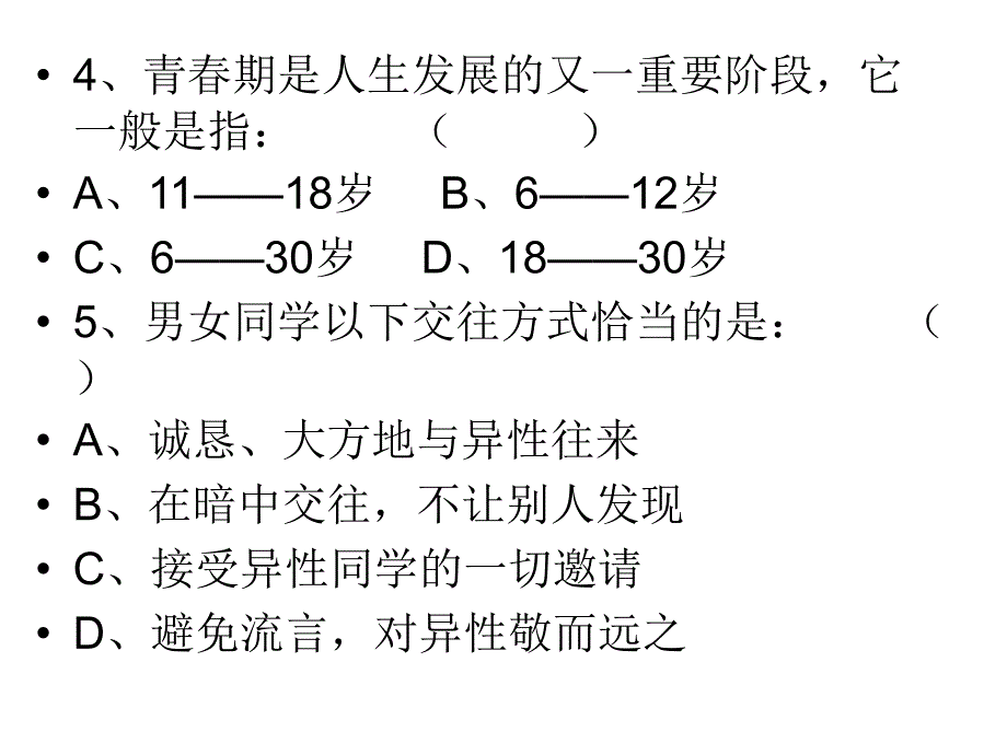 人民版八年级政治上册选择题集锦剖析_第3页